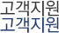 고객지원